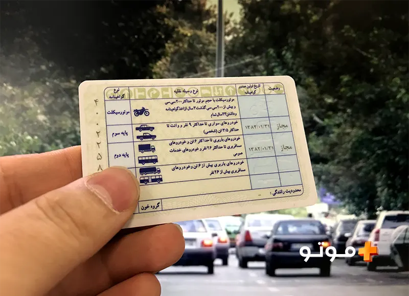 تجمیع گواهینامه‌های رانندگی در یک کارت