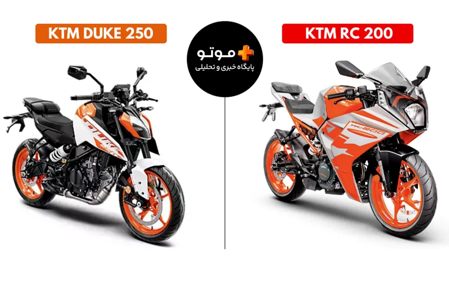 مقایسع و بررسی انتخاب خرید بین KTM DUKE 249 و KTM RC 200 - کی تی ام دوک 250 و آرسی 200