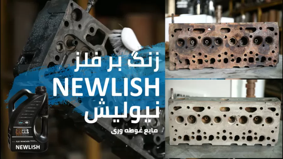 تمیز کننده باک بنزین موتور سیکلت و خودرو