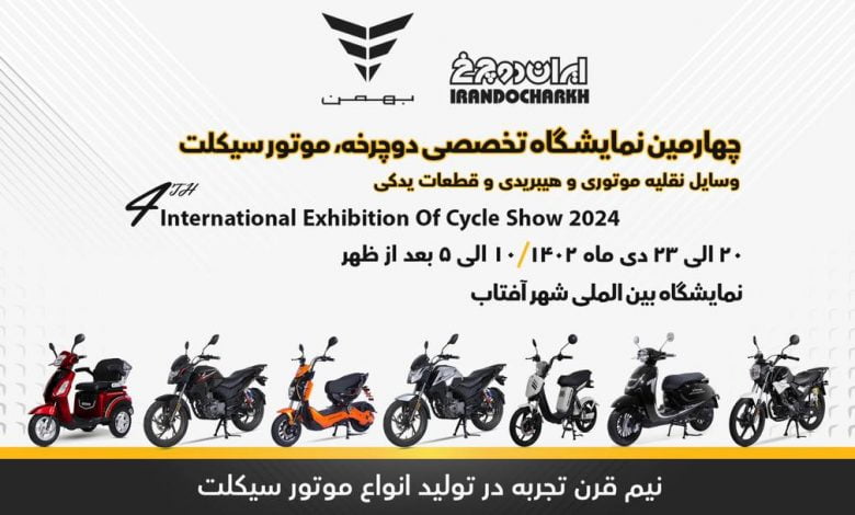 رونمایی از تریل 230 به عنوان محصول جدید ایران دوچرخ