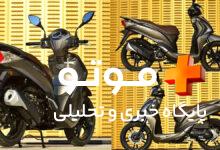 بررسی کامل گلکسی SF180 یکی از پرطرفدارترین اسکوترهای ایران